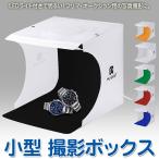 Yahoo! Yahoo!ショッピング(ヤフー ショッピング)小型 撮影ボックス 折りたたみ 簡易 ミニ スタジオ キット LEDライト付き 550LM 写真撮影 明るい 背景布付き USB給電  ◇RIM-PU5021