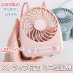 Yahoo! Yahoo!ショッピング(ヤフー ショッピング)ポータブルミニ扇風機 USBファン USB充電式 1200mAh 卓上 モバイルバッテリー機能付き 小型 ストラップ付き 3段階風量調節  ◇RIM-LYJ-167