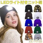 Yahoo! Yahoo!ショッピング(ヤフー ショッピング)ニット帽 LEDライト付き ヘッドライト USB充電式 全15色 メンズ レディース フリーサイズ 夜間作業 防寒 夜道 男女兼用 ユニセックス ◇RIM-FZ-101B【メール便】