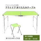 折りたたみチェア付き アウトドア 折りたたみ テーブル アルミニウム合金製 高さ3段調整 ポータブル テーブル レジャー キャンプ◇RIM-YS-DESK-2P
