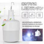 Yahoo! Yahoo!ショッピング(ヤフー ショッピング)吊り下げLEDランタン USB充電式 点灯5モード 360°照明 14LED 常時点灯 ストロボ 室内 屋外 灯 ◇RIM-HS-V50