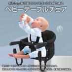 ベビーテーブルチェア ベビーチェア 折りたたみ 赤ちゃん 食事 椅子 5ヶ月〜3歳 ユーロ式 組み立て式 ◇RIM-MBL103