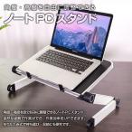 Yahoo! Yahoo!ショッピング(ヤフー ショッピング)ノートパソコンスタンド 折りたたみ式 ノートPCスタンド 360°角度調節可能 高度4〜26cmまで タブレット ◇RIM-B-A2