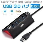 USB 3.0 ハブ 4ポート HUB USB3.0×4 バスパワー/セルフパワー両対応 microUSB給電ポート ◇RIM-HUB-SHU835