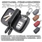 スマートキーケース 2つ収納可能 車の鍵 2個収納 カラビナフック付き 本革 レザー ◇RIM-FX-9019