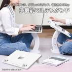 Yahoo! Yahoo!ショッピング(ヤフー ショッピング)3Way 多機能マルチスタンド ノートパソコンスタンド タブレットスタンド 書見台 組み立て式 ◇RIM-DESK-F03363