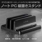 Yahoo! Yahoo!ショッピング(ヤフー ショッピング)ノートPCスタンド 縦置き ノートパソコンスタンド 2台収納 幅 調整可 タブレット ブックスタンド◇RIM-SZ2S021 メール便