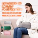 USBハンドウォーマー 電熱 ハンドマフ アームクッション USB給電式 防寒 あったかグッズ 冬用品 ◇RIM-NXB-01 メール便