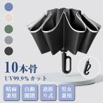 折りたたみ傘 メンズ レディース 日傘 雨傘 晴雨兼用 男女兼用 折り畳み傘 傘 逆折り ワンタッチ 自動開閉 ケース 梅雨対策 UVカット