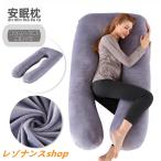 抱き枕(だきまくら) 安眠枕 低反発�