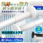 ショッピングつっぱり 突っ張り棒 強力 370cm つっぱり棒 3m カーテン ロング 長い 伸縮棒 ステンレス 強負荷 ものほし竿 カーテンレール 物干し竿 洗濯物干し 布団干し 室内 屋外