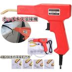 ホッチキス溶接機 バンパー補修用�