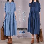 ショッピングワンピース 夏 デニムワンピース レディース 春 夏 秋 長袖 ロングワンピース ワンピース 大きいサイズ 体型カバー 着痩せ カジュアル ゆったり お洒落 通勤 可愛い