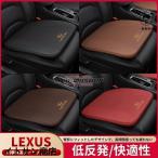 ショッピング座布団 レクサス 座布団 LEXUS IS LS RX NX CT LC RC GS LX UX ES HS シートクッション 低反発 車の座布団 クッション 滑り止め 1個/2個