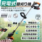 ショッピング草刈り機 草刈り機 芝刈り機 電動 草刈機 充電式 コードレス バッテリー互換 角度調整 軽量 安全設計 雑草 植木 電動 刈払機 21V バッテリー 家庭用 女性 2024