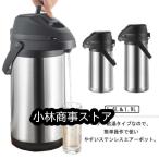 ショッピングポット 保温ポット 魔法瓶 保温 卓上ポット エアーポット 大容量 1.9L ステンレスエアーポット 保冷保温 真空二重 ステンレスポット 広口 エアー給湯