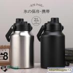 アイスコンテナ 2L ウォータージャ