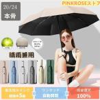 2023日傘 折りたたみ傘 24本骨 完全遮光 晴雨兼用 uv 傘 軽量 自動開閉 雨傘 サンバリア 100 レディース 大きい 3段折り 強風 折り畳み傘 頑丈 人気
