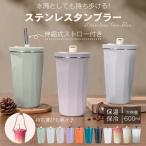 ショッピングタンブラー タンブラー ストロー付き 蓋付 水筒 大容量 600ml 保温 保冷 真空断熱 二重構造 ステンレスタンブラー こぼれない コーヒーボトル マグボトル 持ち運び 直飲み
