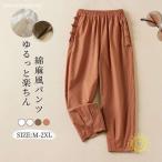 サルエルパンツ リネンパンツ レディース バルーンパンツ 9分丈 夏 春 パンツ ゆったり ポケット付き ワイドパンツ 綿麻 リネン 美脚 コットン ボトムス ズボン