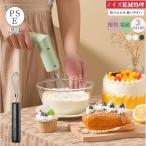 ＼期間特典限定／ ハンドミキサー 