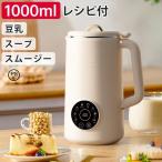 完全豆乳メーカー 自動調理ポット 