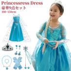 ショッピングプリンセス プリンセス ドレス 子供 コスチューム 豪華9点セット アクセサリーセット エルサ クリスマス 雪の女王 ワンピース 女の子 アニメ お姫様 仮装 誕生日