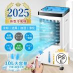 ショッピング冷風扇 冷風扇風機 小型 一台四役 冷風機 強力 サーキュレーター 羽なし 冷風扇 上下左右首振り 10L大容量 氷入れ 静音 涼しい 1秒冷却 移動式エアコン 節電 新生活