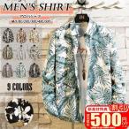アロハシャツ メンズ 長袖シャツ【セール期間】総柄シャツ おしゃれ 春夏 カジュアルシャツ 30代 40代 50代 花柄 トップス プレゼント 秋 ファッション