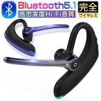 ワイヤレスイヤホン Bluetooth 5.1 簡単ペアリング 落下防止 バッテリー内蔵 高音質Bluetooth 5.1 ワイヤレスヘッドセット 片耳 耳掛け型 180°回転 超長待機 防