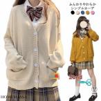カーディガン レディース ゆったり 秋春 スクールセーター 6色 制服 スクール セーター JK制服 Vネック コット ニット セーター