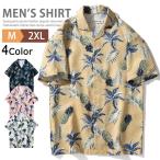 ショッピングアロハシャツ アロハシャツ メンズ 半袖シャツ 結婚式 開襟シャツ 総柄シャツ オープンカラーシャツ カジュアルシャツ 涼しいシャツ