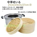 竹せいろ蒸し器 中華蒸籠 21cm 24cm 27c