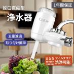 ショッピング浄水器 浄水器 蛇口直結 蛇口浄水器 コンパクト 家庭用 2024 小型 水道水 塩素除去 水道につける おすすめ カートリッジ キッチン 高性能 高機能 飲み水 おいしい水