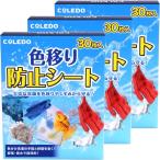 色移り防止シート 【90枚入り】 色柄物 くすみ しみ 防止 ドラム式/縦型式 洗濯機 対応 （30枚入り × 3箱セット）【COLEDO】