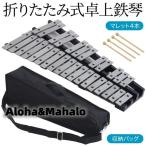  metallophone Glo  ticket musical instruments folding desk metallophone desk 30 sound folding mallet 4ps.@ storage case attaching keyboard beginner musical performance practice present musical performance .. on Live Event 