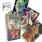 トラディショナル マンガ タロット Traditional Manga Tarot 【タロット占い解説書付き】