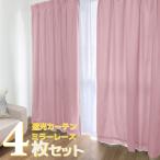 ショッピングカーテン 4枚セット カーテン ４枚セット　シンプルでナチュラルな印象の遮光裏地付カーテン＆ ミラーレース カーテン ４枚セット おしゃれ　ナチュラル