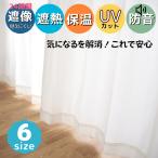 ショッピングカーテン レースカーテン 2枚組 暑さ寒さ対策  高機能コーティングレースカーテン 遮熱・保温・見えにくい・UVカット・防音レースカーテン ２枚組