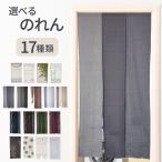  noren Noren модный можно выбрать 17 видов .. глаз .. перегородка вход living кухня простой натуральный Северная Европа мир unv[UNV]