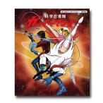 科学忍者隊ガッチャマンII [Blu-ray] 【想い出のアニメライブラリー 第