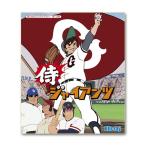 侍ジャイアンツ　Blu-ray 想い出の