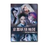京都妖怪地図 コレクターズDVD - 最安値・価格比較 - Yahoo!ショッピング