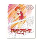国内盤ブルーレイ] 想い出のアニメライブラリー 第131集 あしたへ