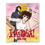 BD エースをねらえ！ Blu-ray 想い出のアニメライブラリー 第140集