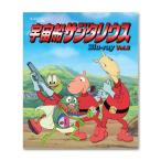 BD 宇宙船サジタリウス Blu-ray Vol.2 (想い出のアニメライブラリー 第