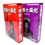 琴姫七変化　DVD-BOX Part1+2セット HDリマスター 　甦るヒーローライブラリー　第7集　〜ヒロイン編〜【レビューを書いて選べるおまけ付き】