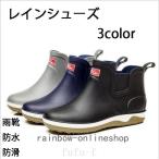 レインブーツメンズファッションショット丈レインブーツ雨靴防水防滑作業靴雨雪対策