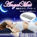 腰枕形状記憶低反発腰枕腰痛安眠妊婦用枕足のむくみカバー洗える睡眠快眠