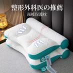 超快適 ハイテク頚椎牽引ケア枕 40*60cm 快眠枕 誕生日 快眠枕 肩こり 横向き寝 首こり ストレートネック まくら 頸椎サポート 頚椎安定型 安眠枕 敬老の日